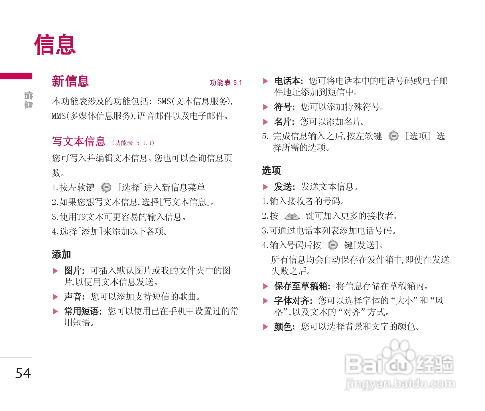 乐金手机KG928型使用说明书:[6]
