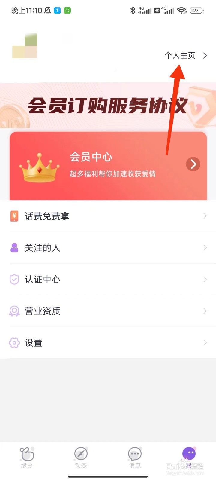 附近任性约怎么修改昵称