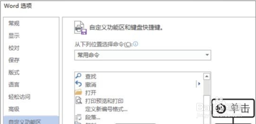 自定义Office2019功能区
