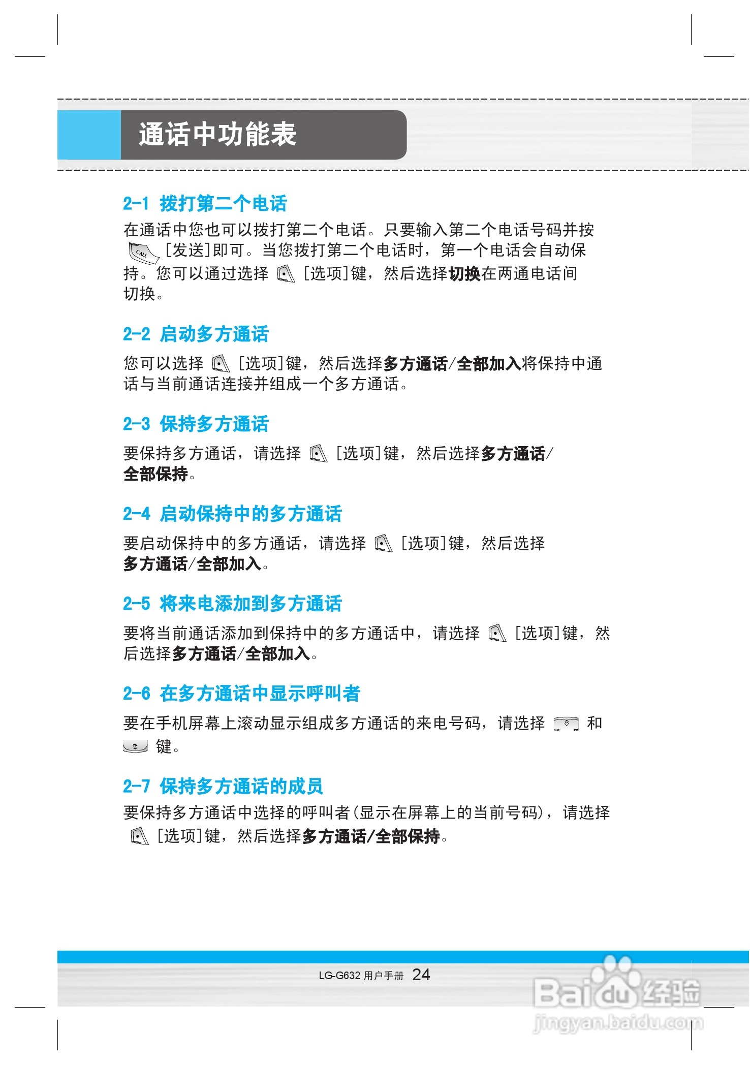 乐金手机LG-G632型使用说明书:[3]