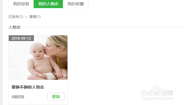 百度经验新手那些事 五番