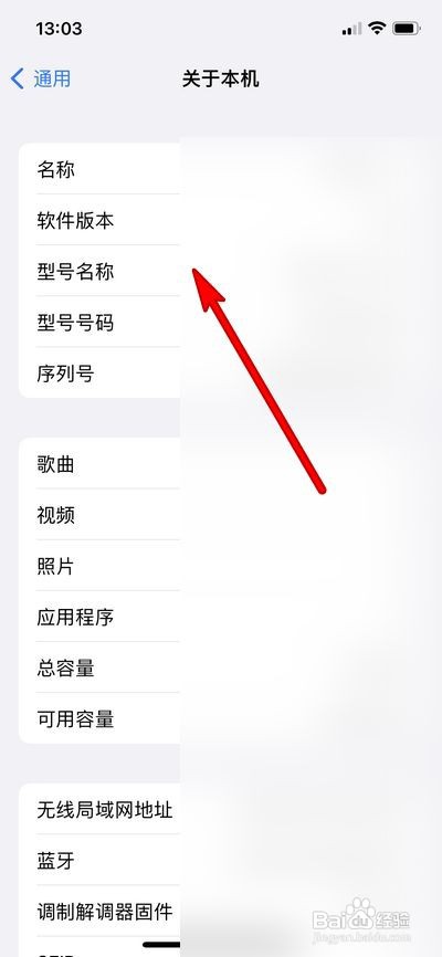 iPhone13在哪里查看本机型号