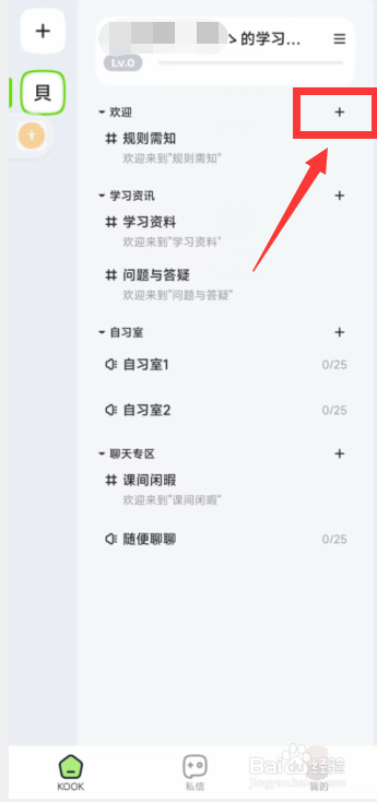 怎么在KOOK软件创建频道