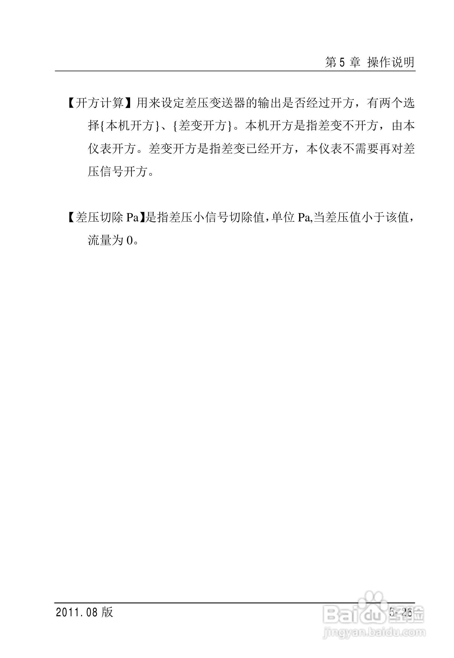 FC2000-IAD流量计算机使用说明书:[6]