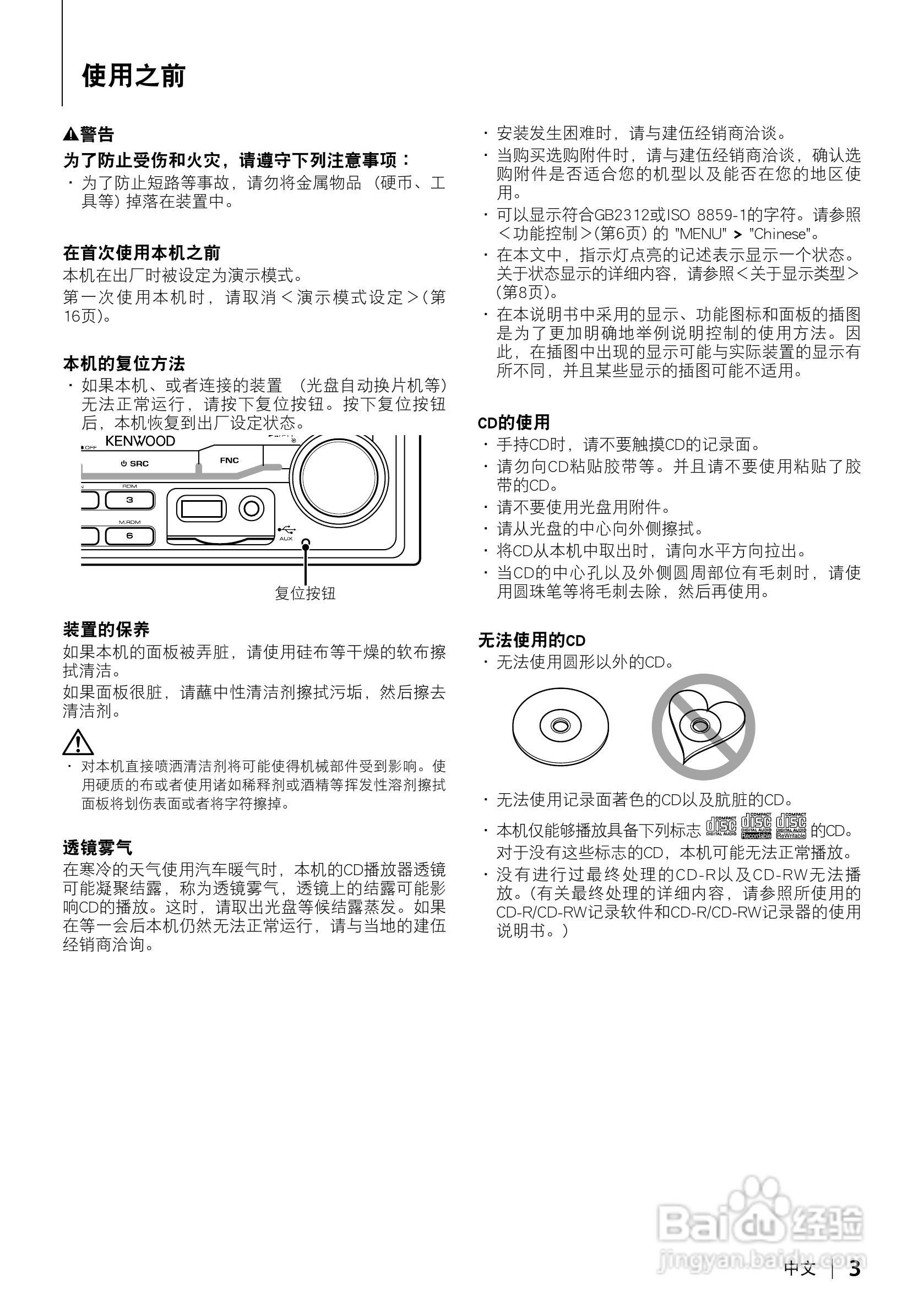 KENWOOD DPX-MP6110U CD接收机使用说明书:[1]