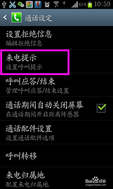 如何设置通话时分钟提示音,以控制时间节约话费