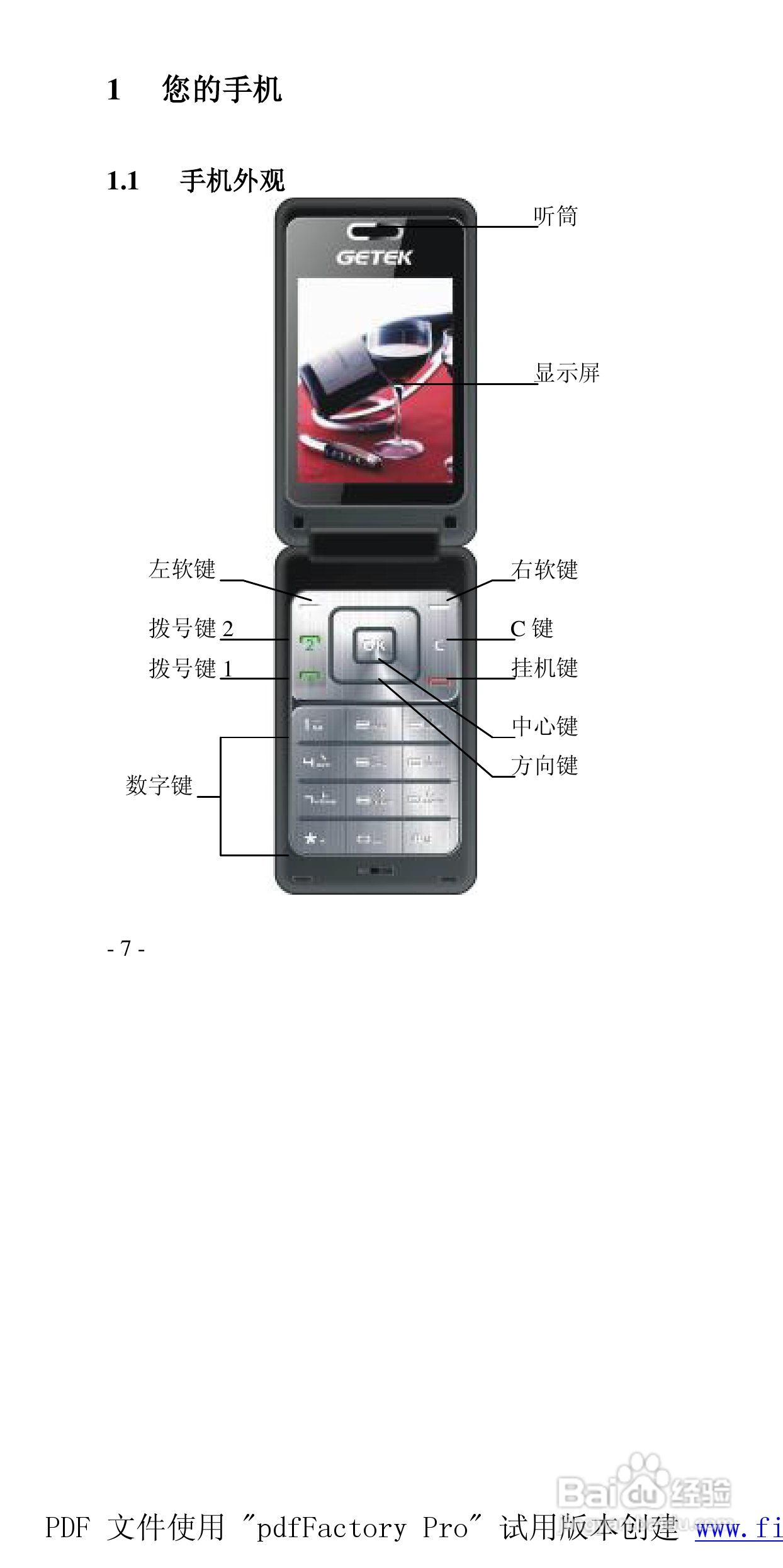 高科手机GK899型使用说明书:[1]