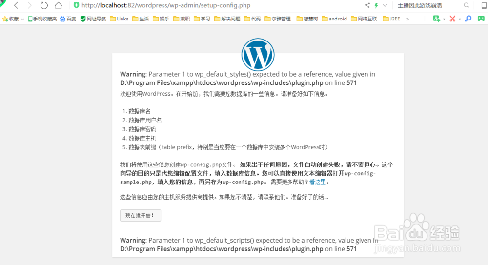 xampp模拟建站过程出现的问题