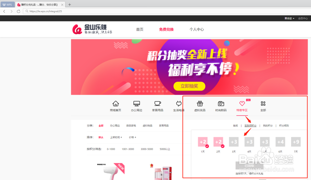 2019版wps哪里签到领积分