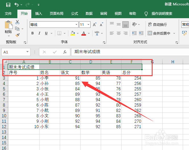 Excel如何合并单元格