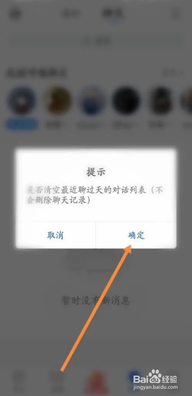 怎么在Blued软件中清空聊天列表