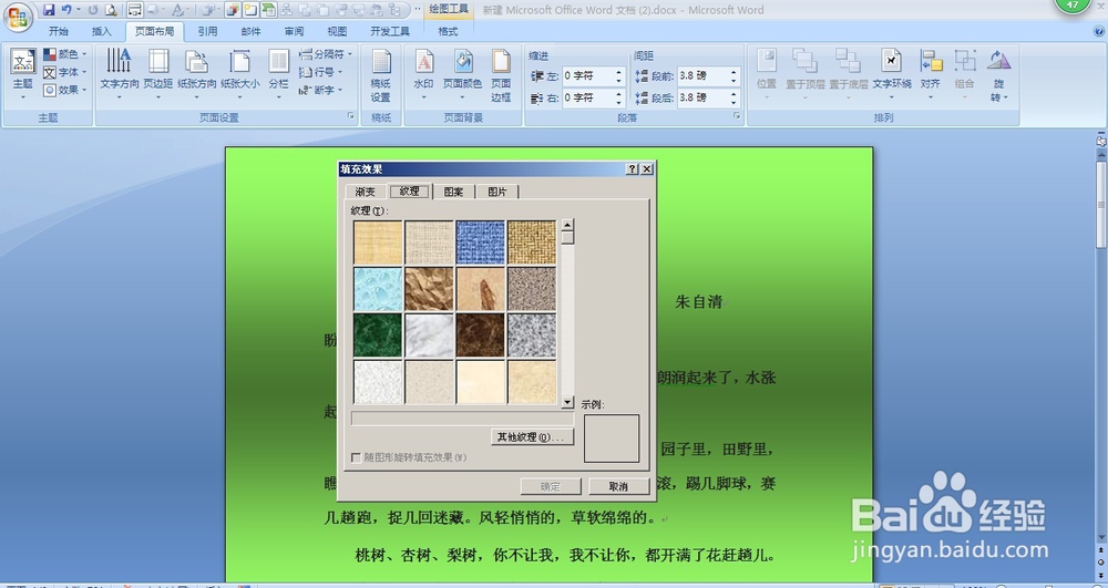 怎样在word中设置背景