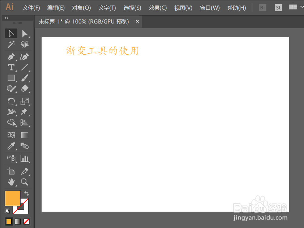 如何使用AI里的渐变工具