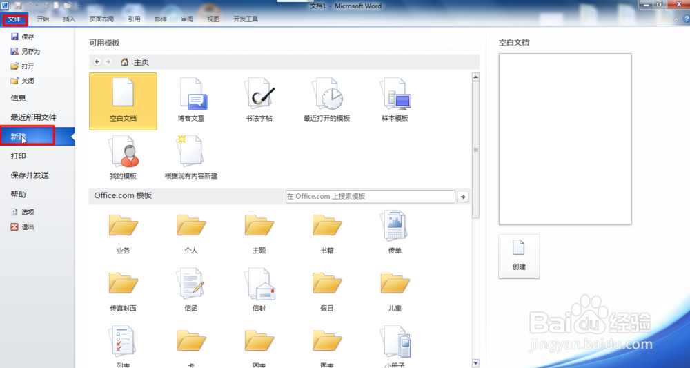 Office Word如何下载模板