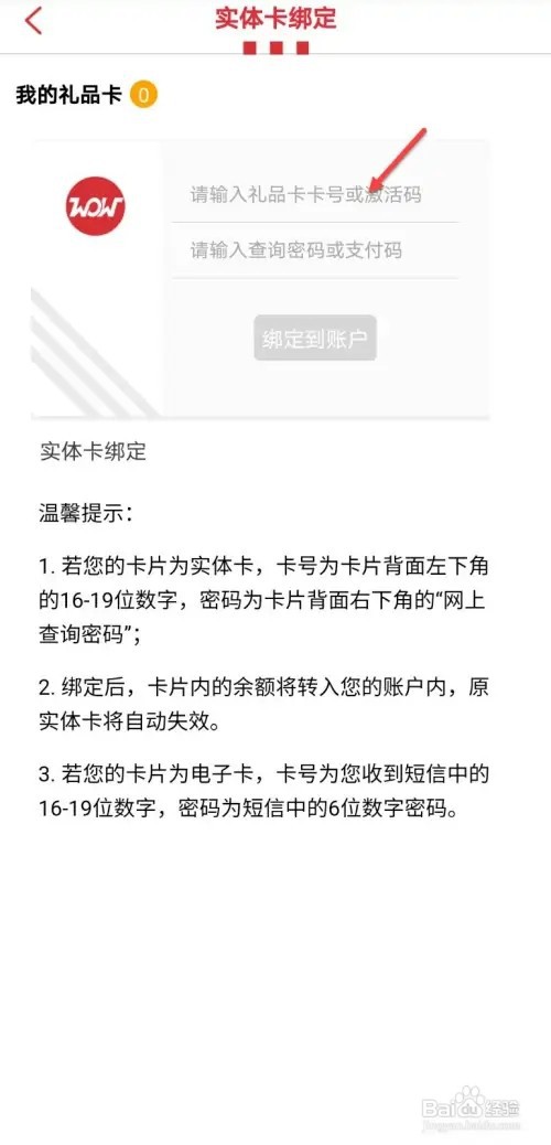 肯德基礼品卡如何绑定在app