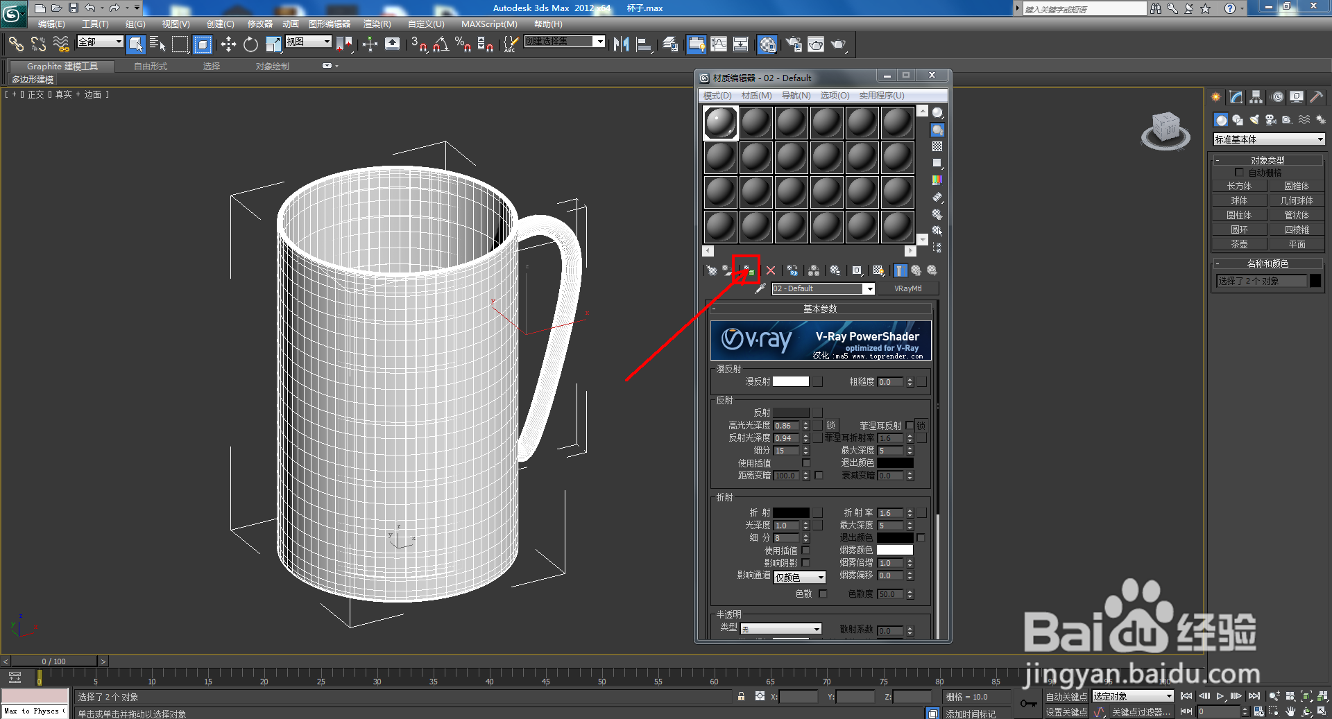 3Dmax水杯陶瓷材质设置教程