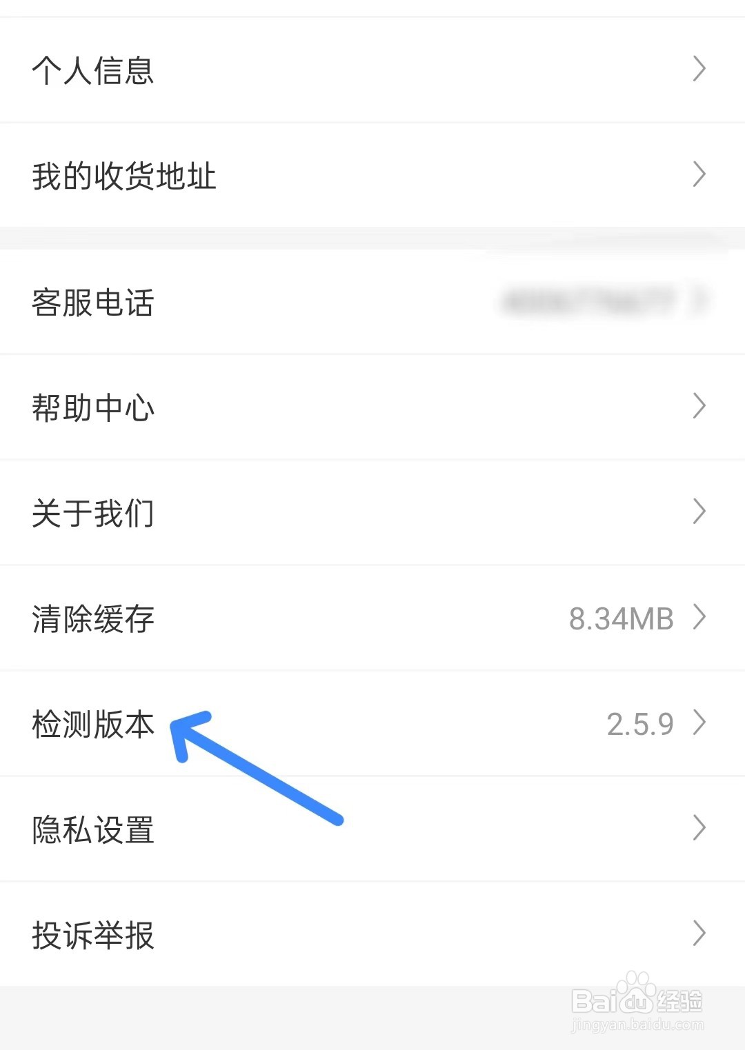 绿叶惠购app如何检测版本