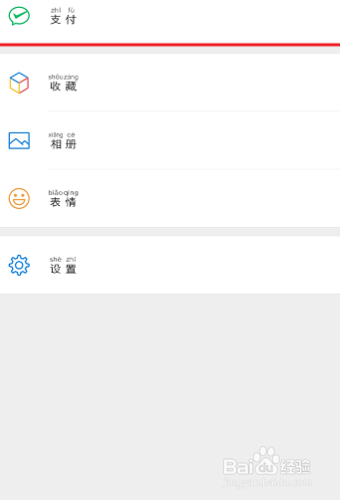 微信分付怎么用