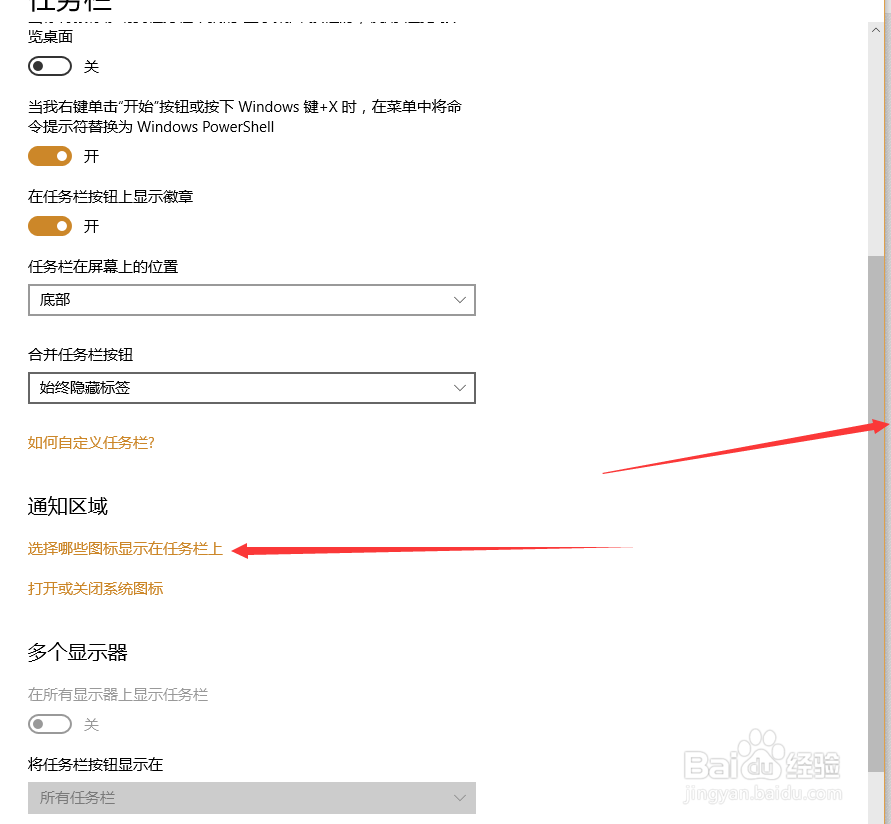 win10怎么显示任务栏图标