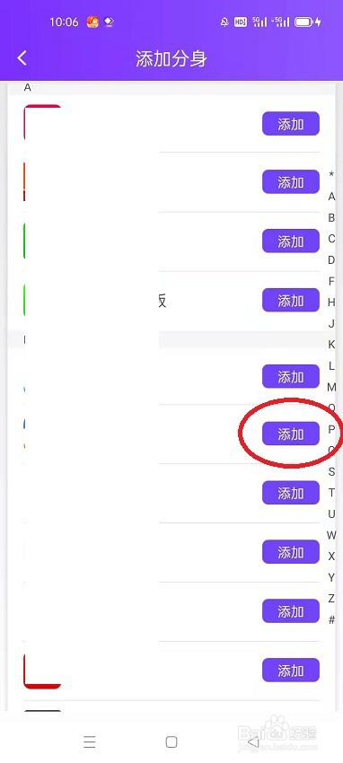 怎么用分身大师给软件制作分身