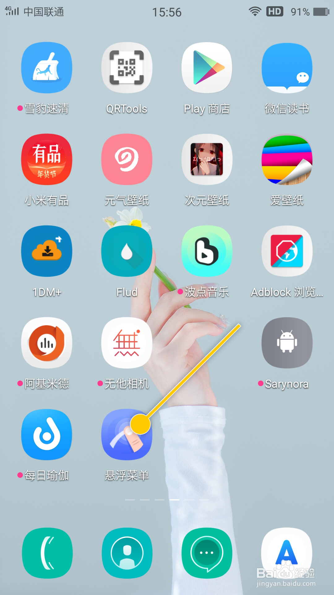 悬浮菜单如何开启输入法避让功能