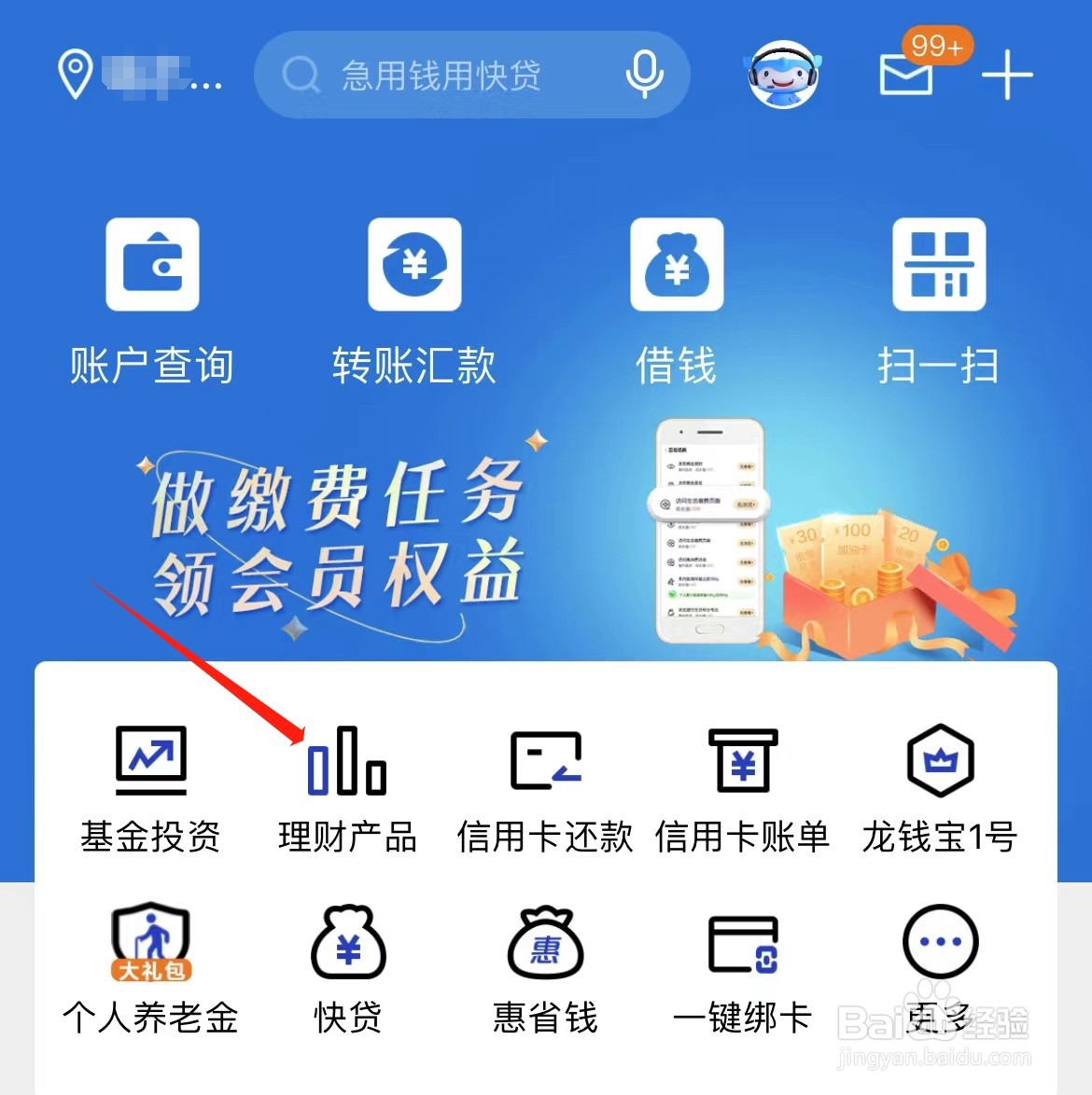 中国建设银行如何查看活钱管理理财产品