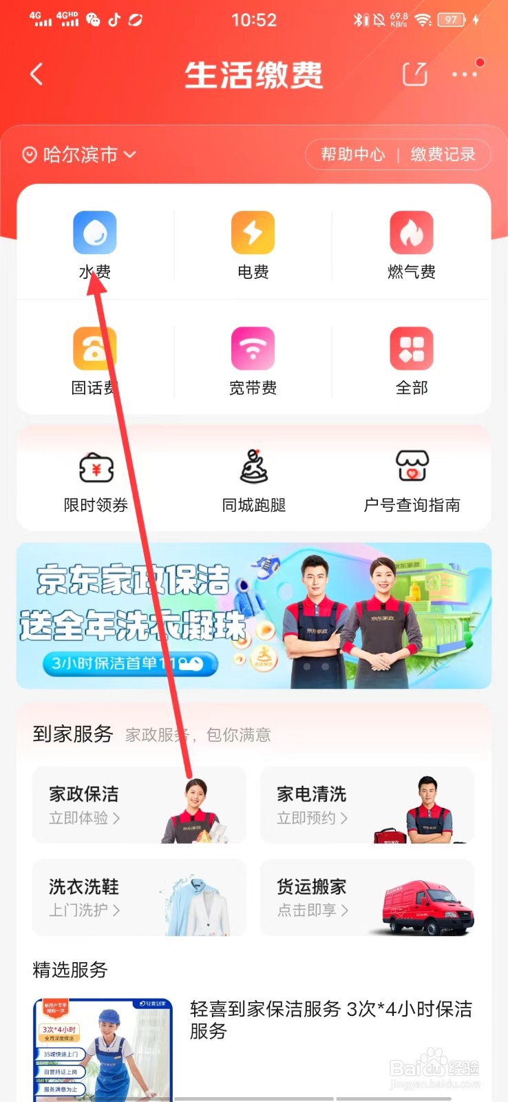 怎么在京东上充值【水费】