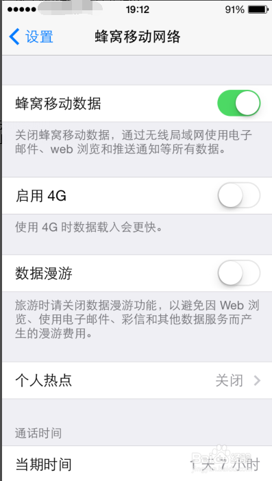 4G手机用不了4G上网的解决办法