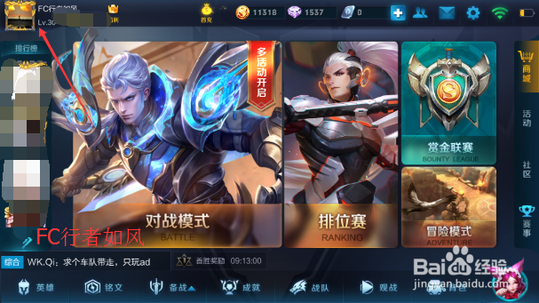 王者荣耀怎么更改角色名