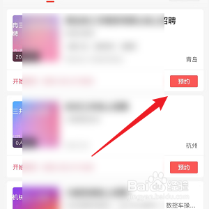 店长直聘怎样预约招聘