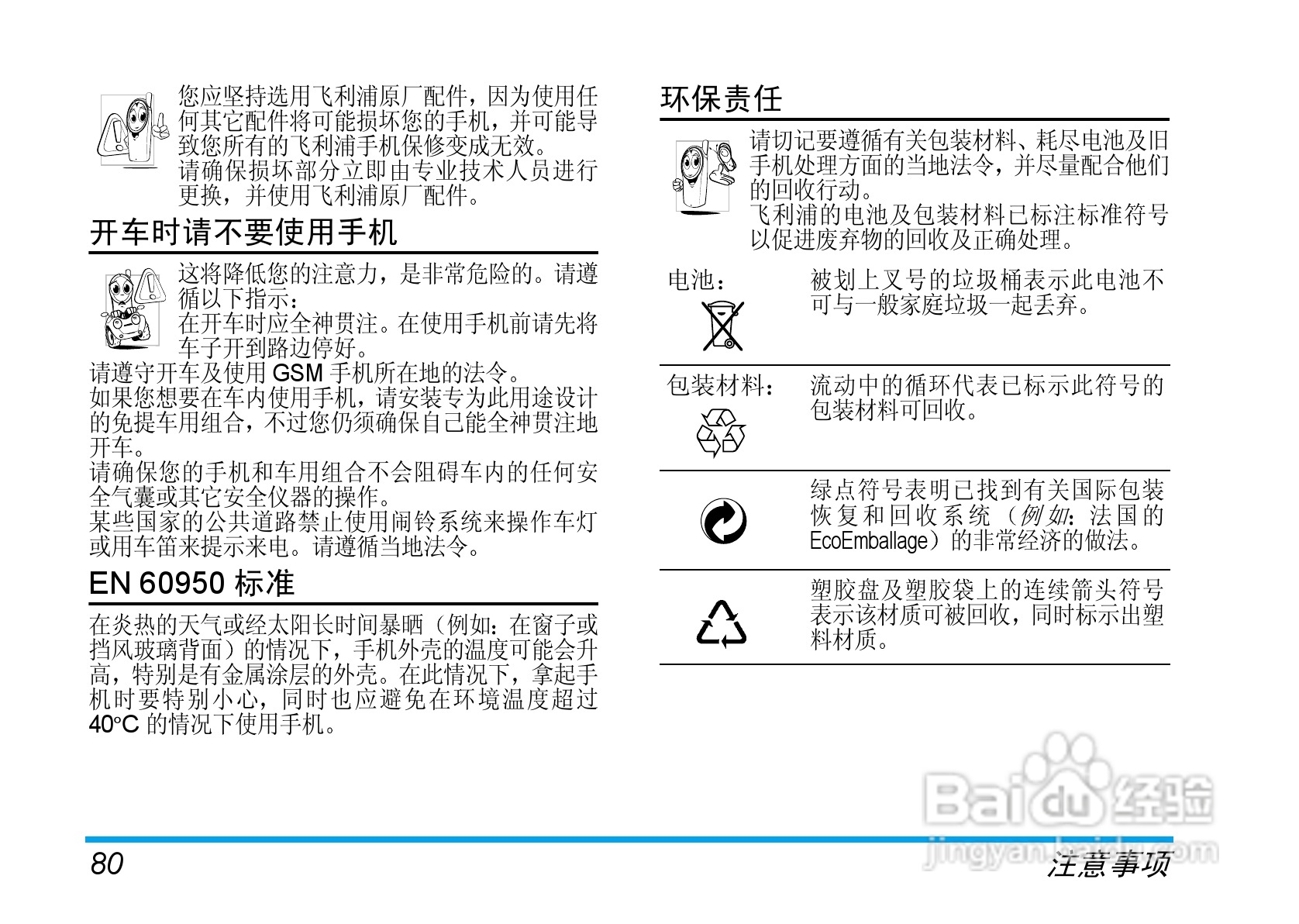 飞利浦手机CT9688/00BBASIA型使用说明书:[9]