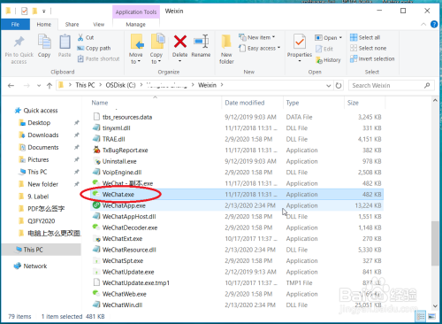 电脑版微信如何使用代理网络上网