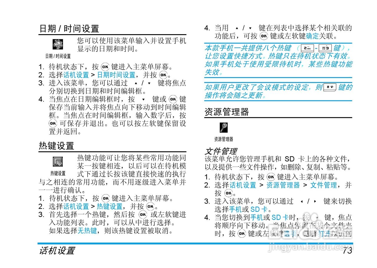 飞利浦手机CT9688/000APMEA型使用说明书:[8]