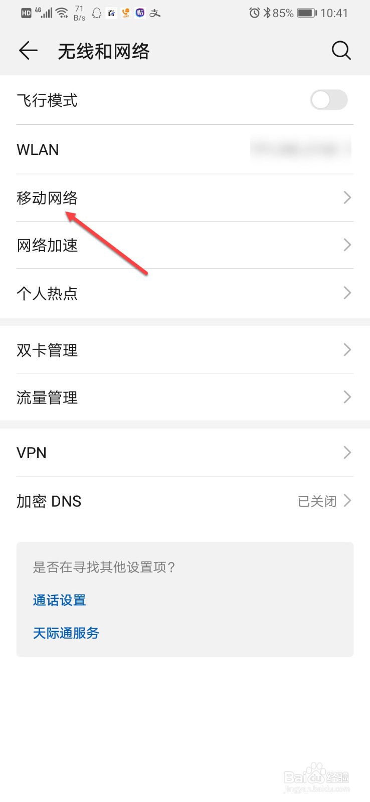 手机上出现 hd怎么关