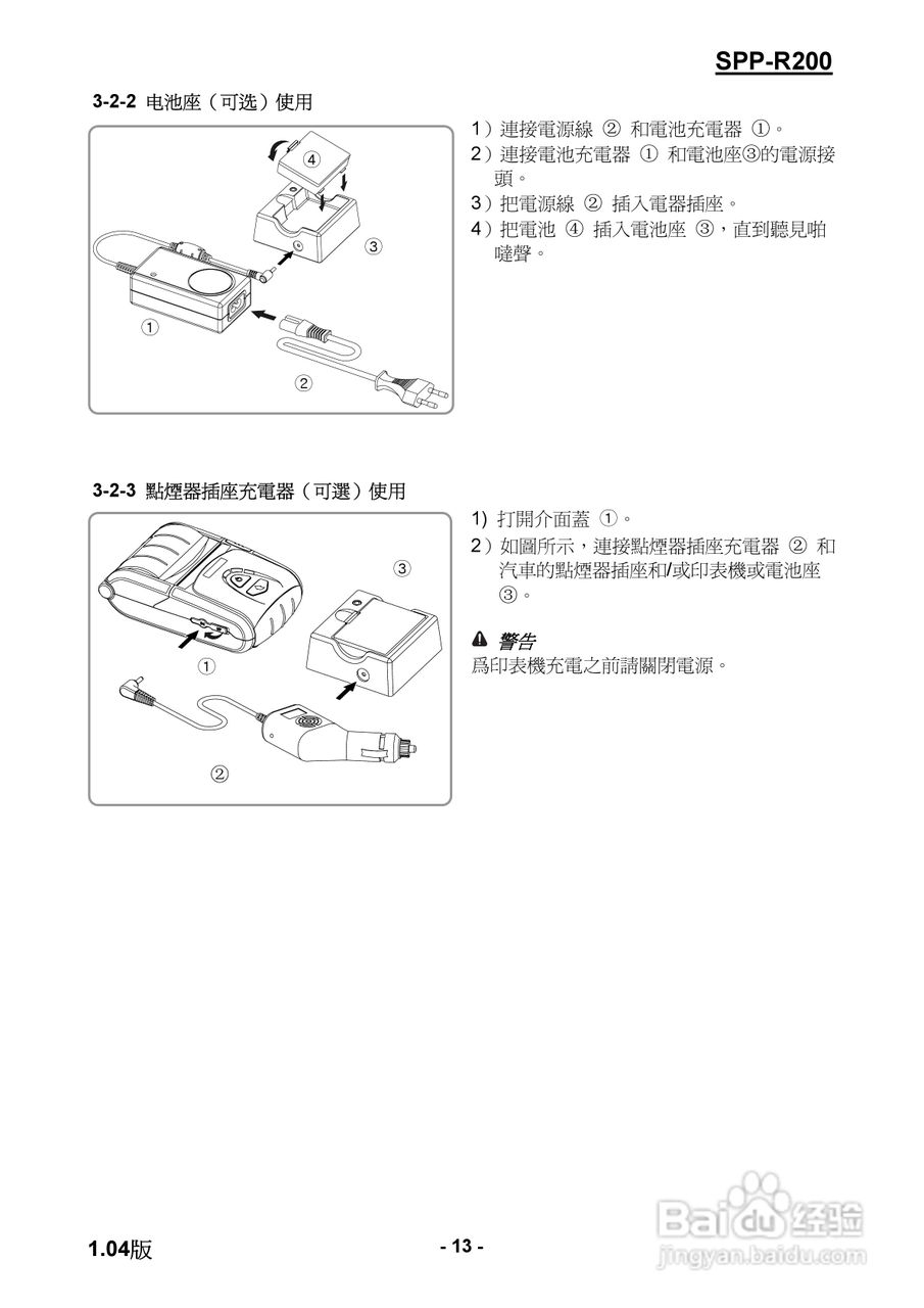 SPP-R200移动印表机说明书:[2]