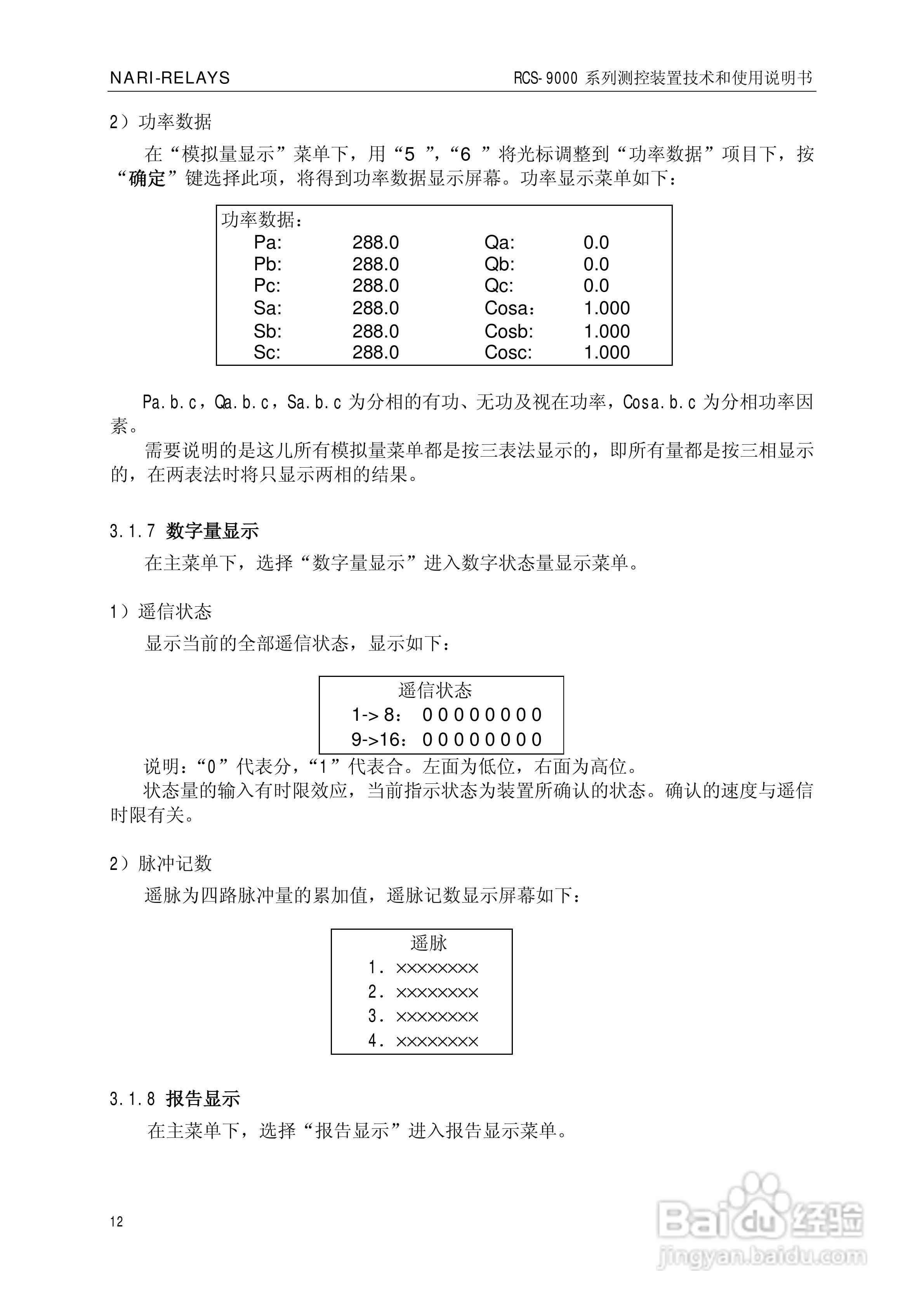南瑞继保RCS-9609遥信采集装置使用说明书:[2]