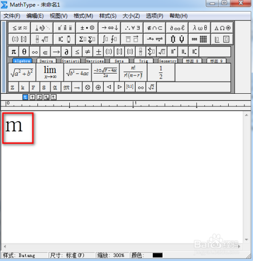 MathType怎么输入小写字母m