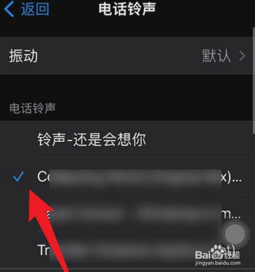 iphone手机是如何换铃声的
