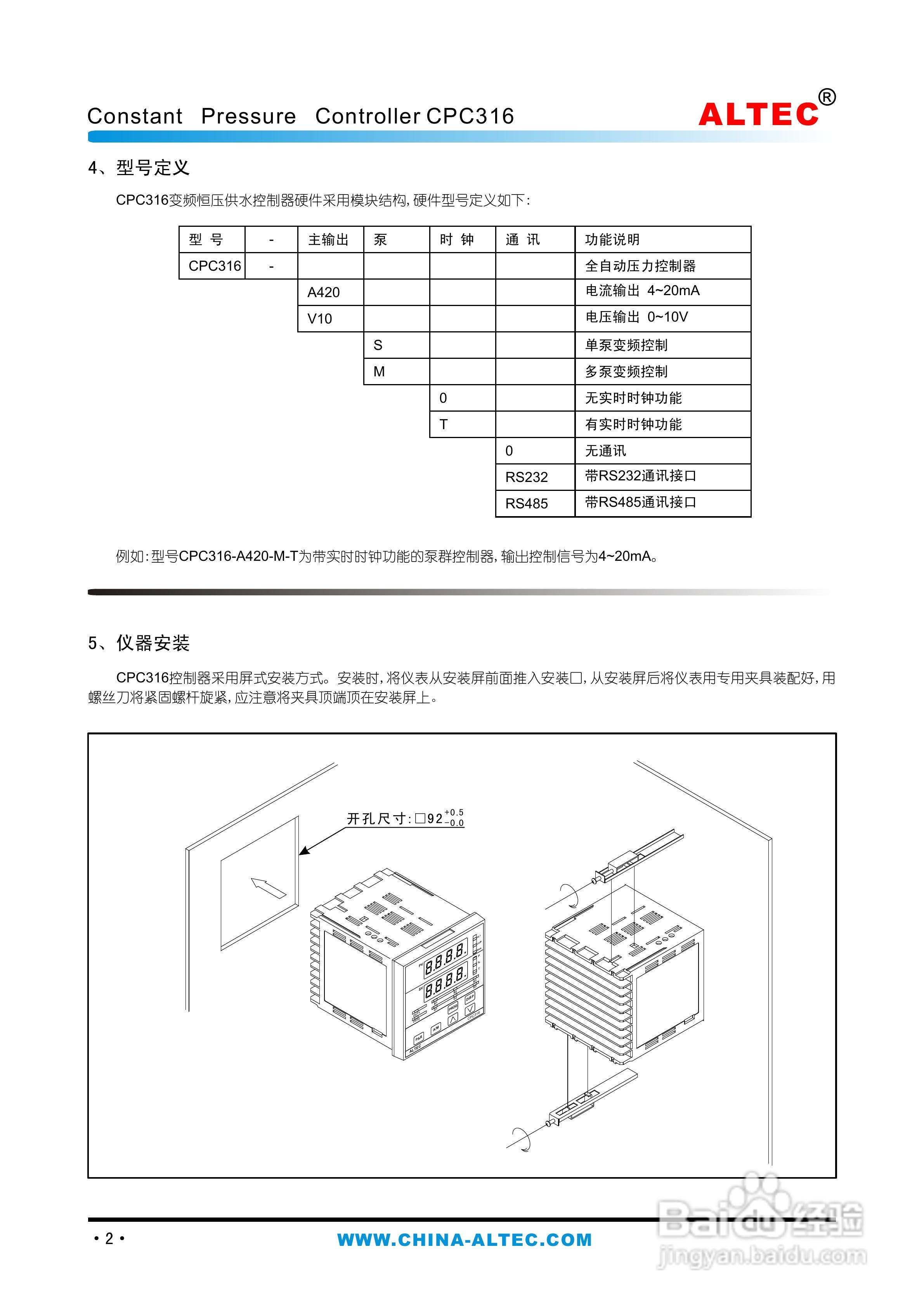 亚特克CPC316变频恒压供水控制器使用说明书:[1]