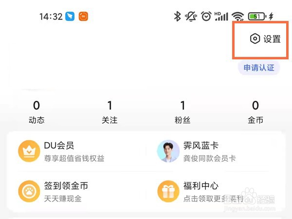 百度怎么关闭夜间模式