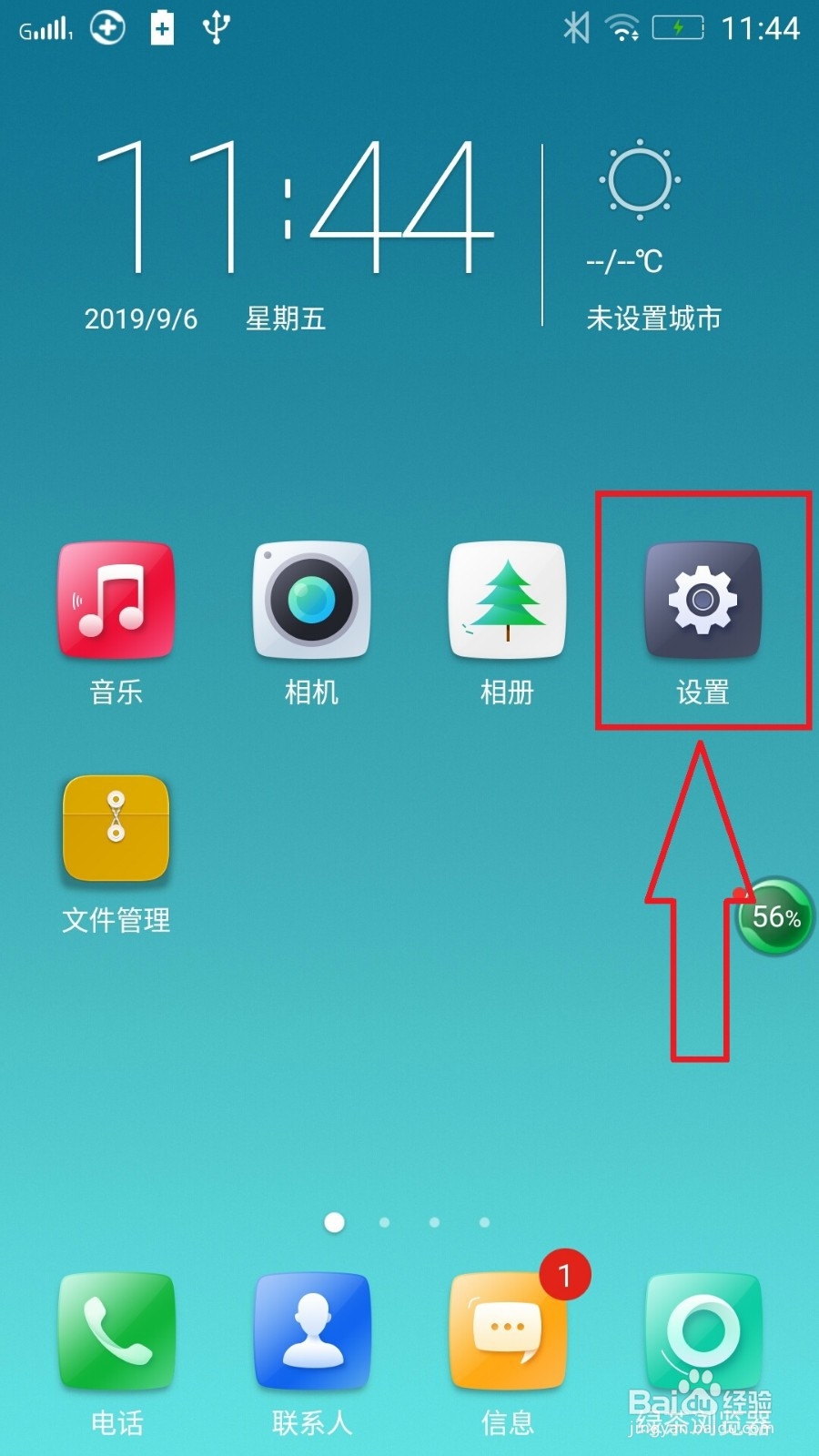 手机定位服务怎样开启
