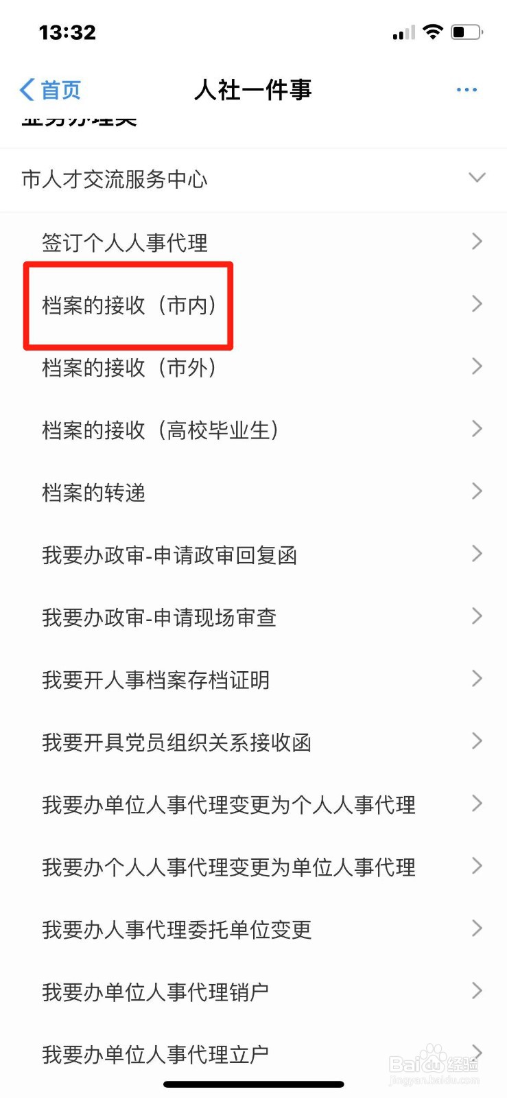 如何在郑好办办理市内档案的接收