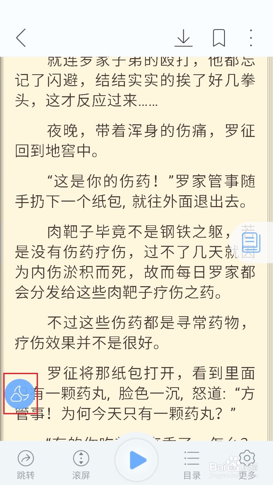 教程:畅读书城如何开启夜间模式