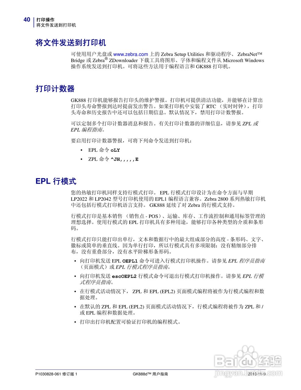 Zebra GK888d桌面热能打印机说明书:[6]