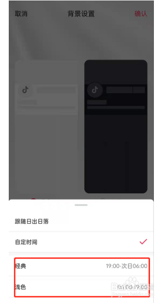 抖音如何开启自动切换背景