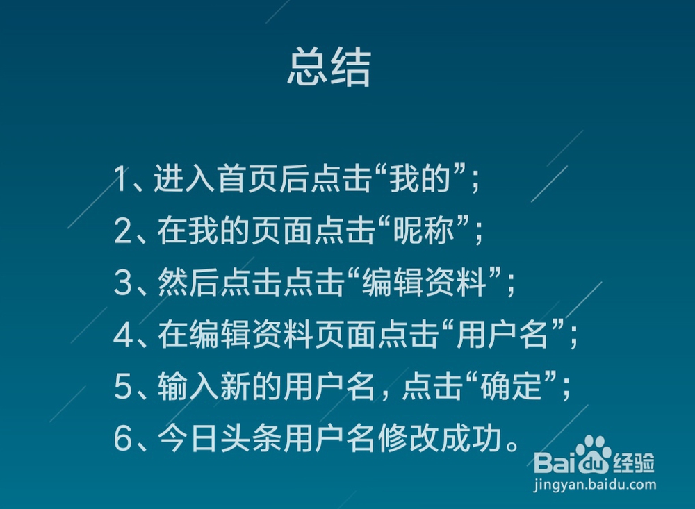 怎么修改今日头条的“用户名”