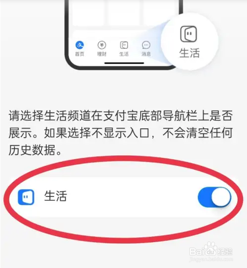 如何隐藏支付宝生活频道入口？