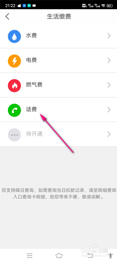 农商银行怎么进行生活缴费