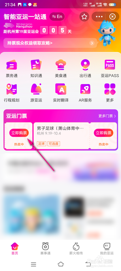 支付宝杭州亚运会怎么购票