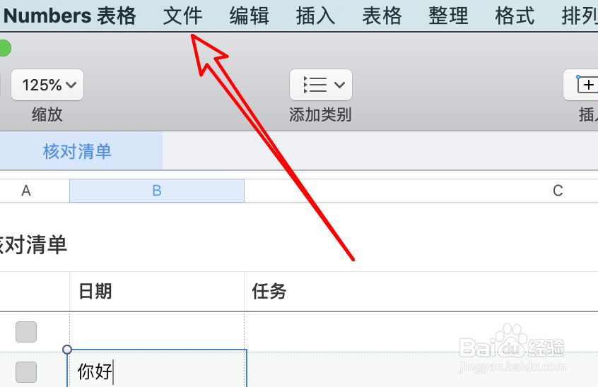 Numbers怎么转换成 Excel？
